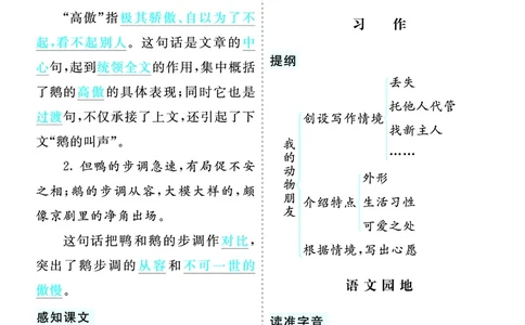 第四单元核心考点清单_部编人教版4年级下册语文_（赠送）新版-2025年2月四年级下册语文资料(课件+教案)(赠送资料-不需要就不下载)_4.第四单元_单元复习_第四单元知识小结