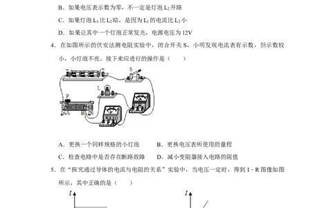 第17章《欧姆定律》单元测试卷（基础卷）（原卷版）_初物_2024人教版初中物理八九年级上下册课件教案PPT试题电子版资料_九年级全册试卷_单元试卷_第十七章