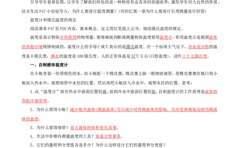 第3章第1节温度导学案_初物_人教版初中物理初二三教案讲义专项练习八九年级电子版word资料_最新人教版初中物理初二上册_03人教版初中物理同步讲义专题8上
