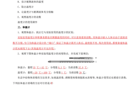 第3章第1节温度导学案_初物_人教版初中物理初二三教案讲义专项练习八九年级电子版word资料_最新人教版初中物理初二上册_03人教版初中物理同步讲义专题8上
