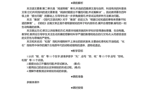 5琥珀精华版教案_部编人教版4年级下册语文_（赠送）新版-2025年2月四年级下册语文资料(课件+教案)(赠送资料-不需要就不下载)_2.第二单元_5琥珀_教案
