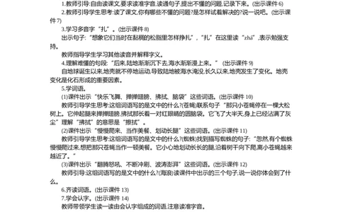 5琥珀精华版教案_部编人教版4年级下册语文_（赠送）新版-2025年2月四年级下册语文资料(课件+教案)(赠送资料-不需要就不下载)_2.第二单元_5琥珀_教案