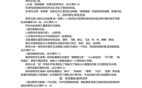5琥珀精华版教案_部编人教版4年级下册语文_（赠送）新版-2025年2月四年级下册语文资料(课件+教案)(赠送资料-不需要就不下载)_2.第二单元_5琥珀_教案