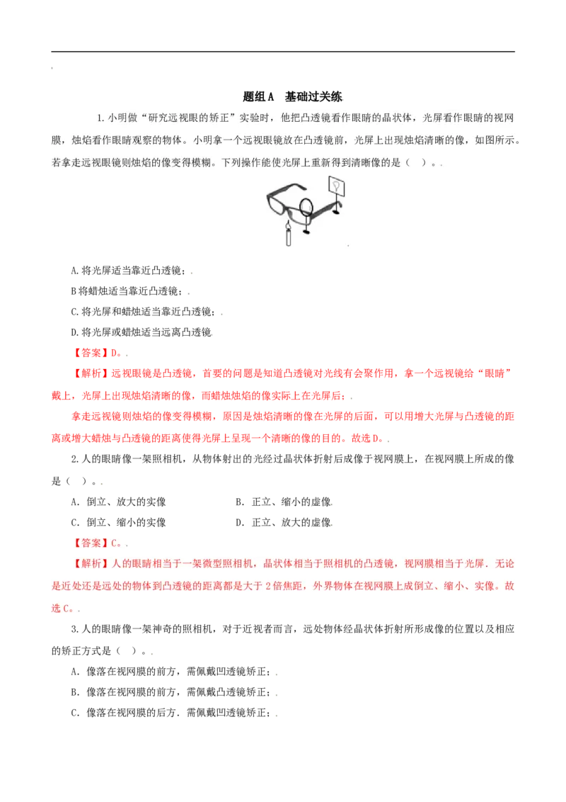第21课眼睛和眼镜（教师版）_初物_人教版初中物理初二三教案讲义专项练习八九年级电子版word资料_最新人教版初中物理初二上册