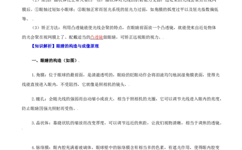 第21课眼睛和眼镜（教师版）_初物_人教版初中物理初二三教案讲义专项练习八九年级电子版word资料_最新人教版初中物理初二上册