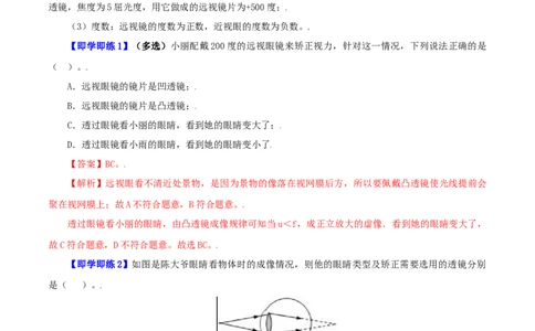 第21课眼睛和眼镜（教师版）_初物_人教版初中物理初二三教案讲义专项练习八九年级电子版word资料_最新人教版初中物理初二上册