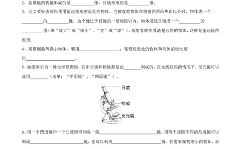 第5章第5节显微镜和望远镜测试题_初物_人教版初中物理初二三同步讲义习题练习八九年级电子资料word素材_20250116_181533_最新人教版初中物理初二上册_赠送资料八年级上册