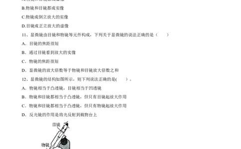 第5章第5节显微镜和望远镜测试题_初物_人教版初中物理初二三同步讲义习题练习八九年级电子资料word素材_20250116_181533_最新人教版初中物理初二上册_赠送资料八年级上册