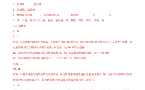 第5章第5节显微镜和望远镜测试题_初物_人教版初中物理初二三同步讲义习题练习八九年级电子资料word素材_20250116_181533_最新人教版初中物理初二上册_赠送资料八年级上册