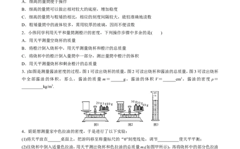 第6章第3节测量物质的密度练习题_初物_人教版初中物理初二三同步讲义习题练习八九年级电子资料word素材_20250116_181533_最新人教版初中物理初二上册_赠送资料八年级上册