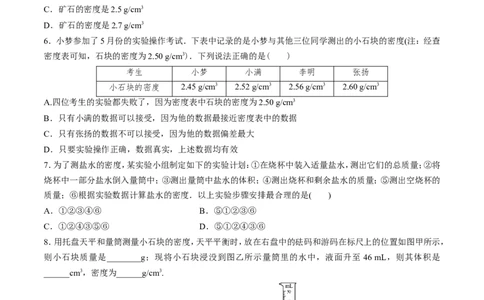 第6章第3节测量物质的密度练习题_初物_人教版初中物理初二三同步讲义习题练习八九年级电子资料word素材_20250116_181533_最新人教版初中物理初二上册_赠送资料八年级上册