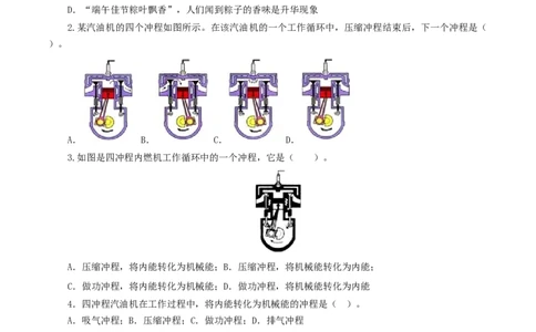 第4课热机（学生版）_初物_人教版初中物理初二三同步讲义习题练习八九年级电子资料word素材_20250116_181533_A017&mdash;&mdash;人教版初中物理初二三教案讲义专项练习八九年级电子版word资料