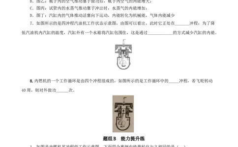 第4课热机（学生版）_初物_人教版初中物理初二三同步讲义习题练习八九年级电子资料word素材_20250116_181533_A017&mdash;&mdash;人教版初中物理初二三教案讲义专项练习八九年级电子版word资料