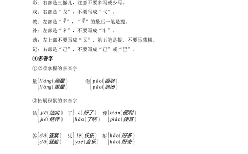 第四单元核心知识点_部编人教版2年级下册语文_（赠送）新版-2025年2月二年级下册语文资料(课件+教案)(赠送资料-不需要就不下载)_4.第四单元_单元复习_第四单元知识小结