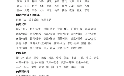第四单元核心知识点_部编人教版2年级下册语文_（赠送）新版-2025年2月二年级下册语文资料(课件+教案)(赠送资料-不需要就不下载)_4.第四单元_单元复习_第四单元知识小结