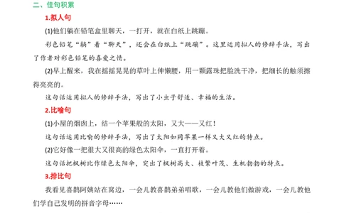 第四单元核心知识点_部编人教版2年级下册语文_（赠送）新版-2025年2月二年级下册语文资料(课件+教案)(赠送资料-不需要就不下载)_4.第四单元_单元复习_第四单元知识小结