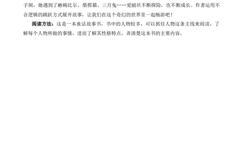 第四单元核心知识点_部编人教版2年级下册语文_（赠送）新版-2025年2月二年级下册语文资料(课件+教案)(赠送资料-不需要就不下载)_4.第四单元_单元复习_第四单元知识小结