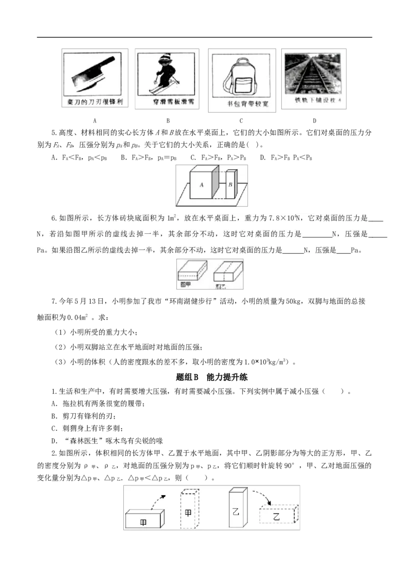 第7课压强（原卷版）_初物_人教版初中物理初二三同步讲义习题练习八九年级电子资料word素材_20250116_181533_A017&mdash;&mdash;人教版初中物理初二三教案讲义专项练习八九年级电子版word资料