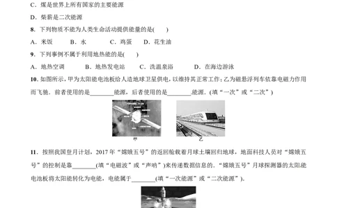 第22章第1节能源练习题_初物_人教版初中物理初二三同步讲义习题练习八九年级电子资料word素材_20250116_181533_A017&mdash;&mdash;人教版初中物理初二三教案讲义专项练习八九年级电子版word资料
