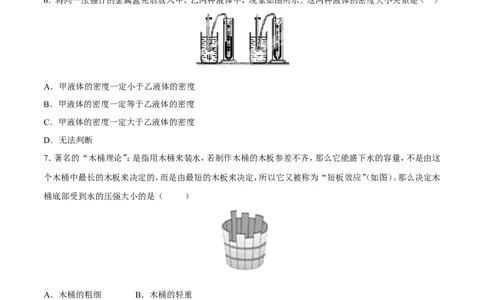 第9章第2节第1课时液体的压强测试题_初物_人教版初中物理初二三同步讲义习题练习八九年级电子资料word素材_20250116_181533_最新人教版初中物理初二下册_赠送资料八年级下册