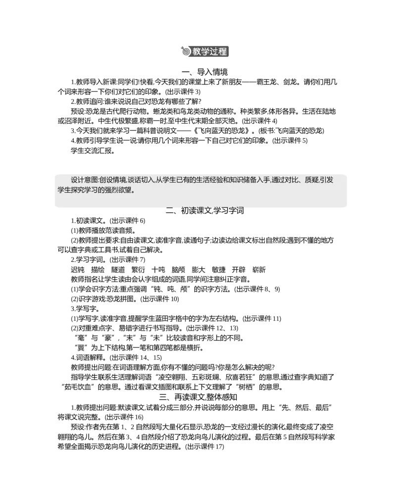 6飞向蓝天的恐龙精华版教案_部编人教版4年级下册语文_（赠送）新版-2025年2月四年级下册语文资料(课件+教案)(赠送资料-不需要就不下载)_2.第二单元_6飞向蓝天的恐龙_教案