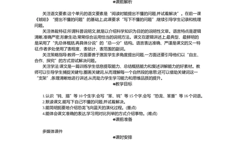 6飞向蓝天的恐龙精华版教案_部编人教版4年级下册语文_（赠送）新版-2025年2月四年级下册语文资料(课件+教案)(赠送资料-不需要就不下载)_2.第二单元_6飞向蓝天的恐龙_教案