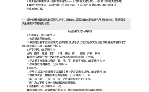 6飞向蓝天的恐龙精华版教案_部编人教版4年级下册语文_（赠送）新版-2025年2月四年级下册语文资料(课件+教案)(赠送资料-不需要就不下载)_2.第二单元_6飞向蓝天的恐龙_教案