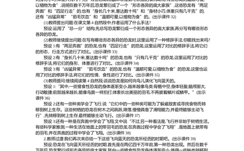 6飞向蓝天的恐龙精华版教案_部编人教版4年级下册语文_（赠送）新版-2025年2月四年级下册语文资料(课件+教案)(赠送资料-不需要就不下载)_2.第二单元_6飞向蓝天的恐龙_教案