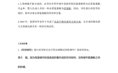 第3讲蛋白质和核酸_通用版（老高考）复习资料_2023年复习资料_一轮复习_2023年高考生物一轮复习讲义+课件（全国版）_2023年高考生物一轮复习讲义（全国版）_赠补充习题