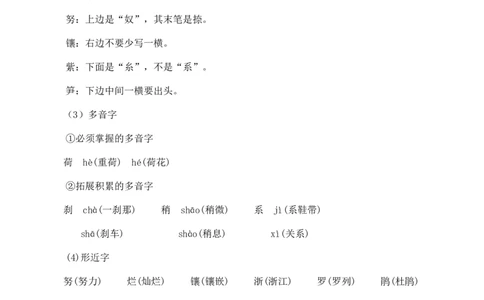 第五单元核心知识点_部编人教版4年级下册语文_（赠送）新版-2025年2月四年级下册语文资料(课件+教案)(赠送资料-不需要就不下载)_5.第五单元_单元复习_第五单元知识小结