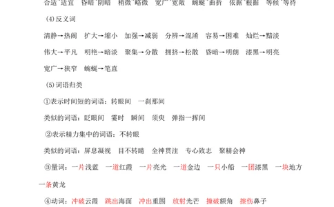 第五单元核心知识点_部编人教版4年级下册语文_（赠送）新版-2025年2月四年级下册语文资料(课件+教案)(赠送资料-不需要就不下载)_5.第五单元_单元复习_第五单元知识小结