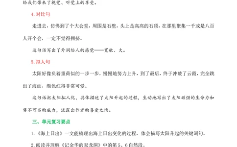 第五单元核心知识点_部编人教版4年级下册语文_（赠送）新版-2025年2月四年级下册语文资料(课件+教案)(赠送资料-不需要就不下载)_5.第五单元_单元复习_第五单元知识小结