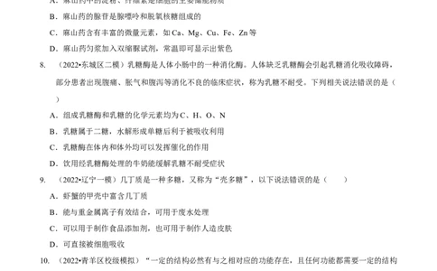 第1讲组成细胞的元素和化合物（检测）（原卷版）_新高考复习资料_2023年新高考复习资料_二轮复习_2023年高考生物二轮复习讲练测（新教材专用）