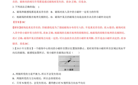 第20章第1节磁现象磁场练习题_初物_人教版初中物理初二三同步讲义习题练习八九年级电子资料word素材_20250116_181533_最新人教版初中物理初三全册_03人教版初中物理同步讲义9全册