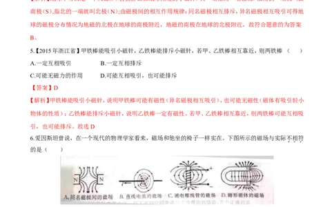 第20章第1节磁现象磁场练习题_初物_人教版初中物理初二三同步讲义习题练习八九年级电子资料word素材_20250116_181533_最新人教版初中物理初三全册_03人教版初中物理同步讲义9全册