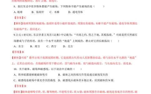 第20章第1节磁现象磁场练习题_初物_人教版初中物理初二三同步讲义习题练习八九年级电子资料word素材_20250116_181533_最新人教版初中物理初三全册_03人教版初中物理同步讲义9全册