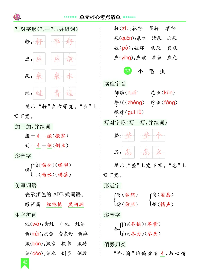 第七单元核心考点清单_部编人教版2年级下册语文_（赠送）新版-2025年2月二年级下册语文资料(课件+教案)(赠送资料-不需要就不下载)_7.第七单元_单元复习_第七单元知识小结