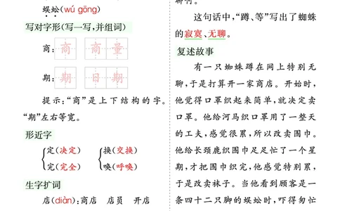 第七单元核心考点清单_部编人教版2年级下册语文_（赠送）新版-2025年2月二年级下册语文资料(课件+教案)(赠送资料-不需要就不下载)_7.第七单元_单元复习_第七单元知识小结