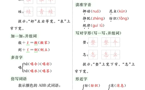 第七单元核心考点清单_部编人教版2年级下册语文_（赠送）新版-2025年2月二年级下册语文资料(课件+教案)(赠送资料-不需要就不下载)_7.第七单元_单元复习_第七单元知识小结