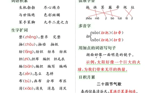 第七单元核心考点清单_部编人教版2年级下册语文_（赠送）新版-2025年2月二年级下册语文资料(课件+教案)(赠送资料-不需要就不下载)_7.第七单元_单元复习_第七单元知识小结