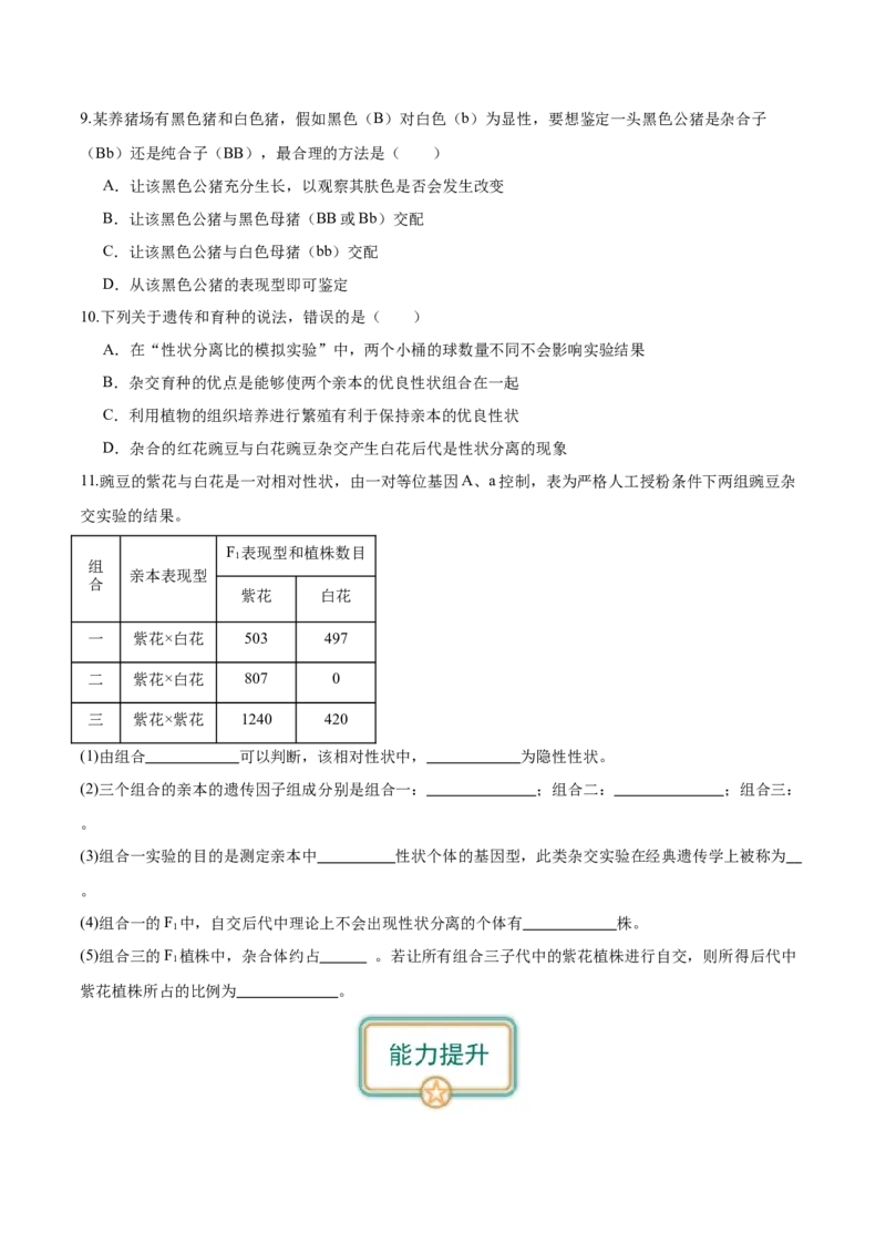 第1讲基因的分类定律（原卷版）_通用版（老高考）复习资料_2024年复习资料_完备战2024年高考生物一轮复习考点帮（全国通用）_专题六基因的传递规律