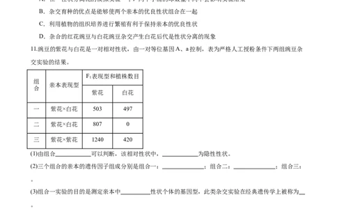 第1讲基因的分类定律（原卷版）_通用版（老高考）复习资料_2024年复习资料_完备战2024年高考生物一轮复习考点帮（全国通用）_专题六基因的传递规律