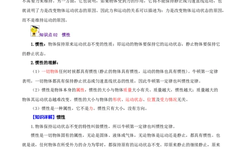 第4课牛顿第一定律（原卷版）_初物_人教版初中物理初二三同步讲义习题练习八九年级电子资料word素材_20250116_181533_最新人教版初中物理初二下册