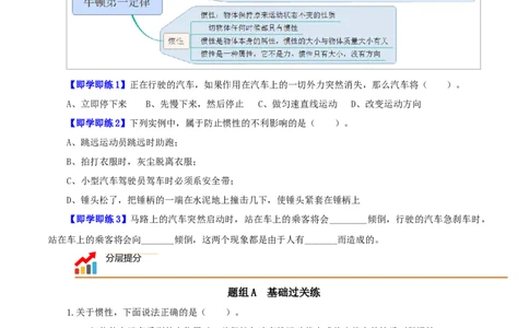 第4课牛顿第一定律（原卷版）_初物_人教版初中物理初二三同步讲义习题练习八九年级电子资料word素材_20250116_181533_最新人教版初中物理初二下册
