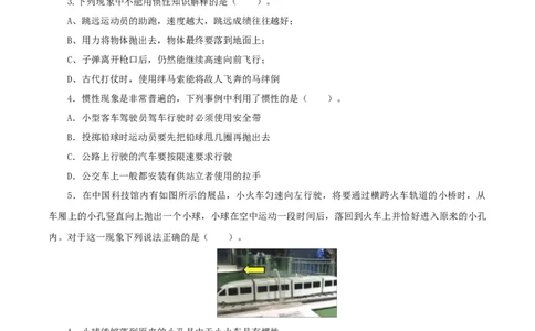 第4课牛顿第一定律（原卷版）_初物_人教版初中物理初二三同步讲义习题练习八九年级电子资料word素材_20250116_181533_最新人教版初中物理初二下册