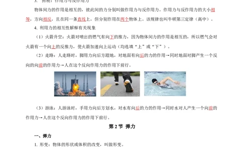 第七章力（知识清单）-八年级物理下册同步备课系列（人教版）（教师版）_初物_2024人教版初中物理八九年级上下册课件教案PPT试题电子版资料_八年级下册试卷_单元试卷