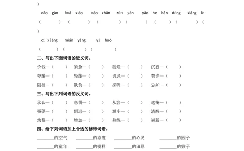 专题2词语专项练习_部编人教版5年级下册语文_（赠送）新版-2025年2月五年级下册语文资料(课件+教案)(赠送资料-不需要就不下载)_10.期末复习_专项复习