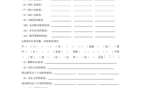 专题2词语专项练习_部编人教版5年级下册语文_（赠送）新版-2025年2月五年级下册语文资料(课件+教案)(赠送资料-不需要就不下载)_10.期末复习_专项复习