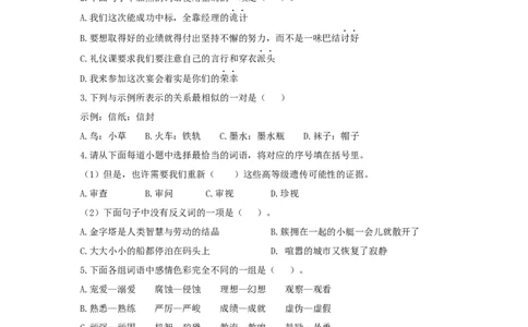 专题2词语专项练习_部编人教版5年级下册语文_（赠送）新版-2025年2月五年级下册语文资料(课件+教案)(赠送资料-不需要就不下载)_10.期末复习_专项复习