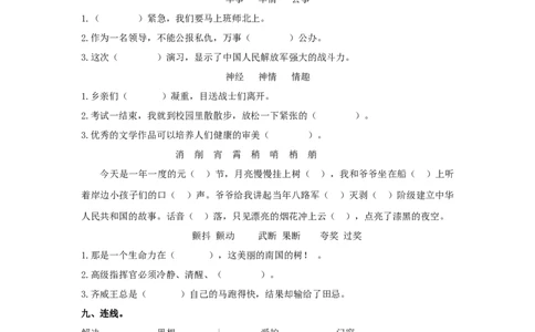 专题2词语专项练习_部编人教版5年级下册语文_（赠送）新版-2025年2月五年级下册语文资料(课件+教案)(赠送资料-不需要就不下载)_10.期末复习_专项复习